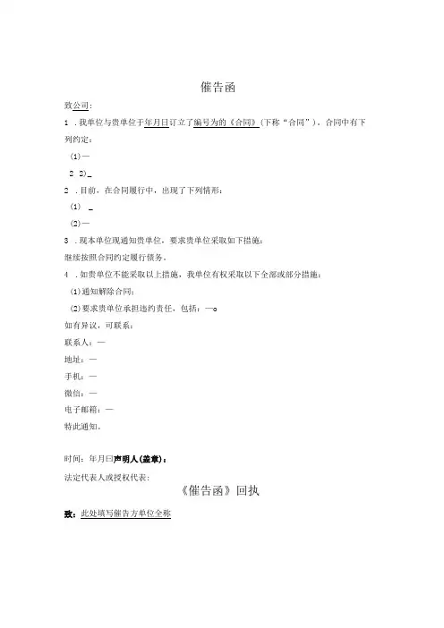 履行合同催告函