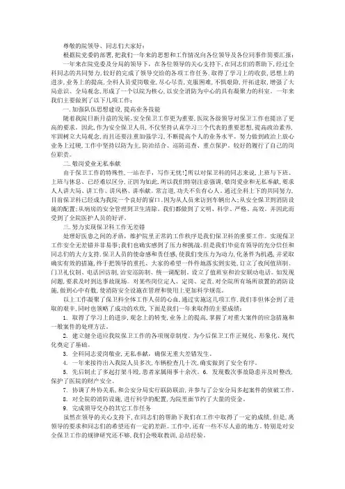 医院保卫科长个人述职报告