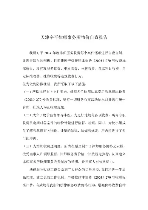 律师事务所物价自查报告