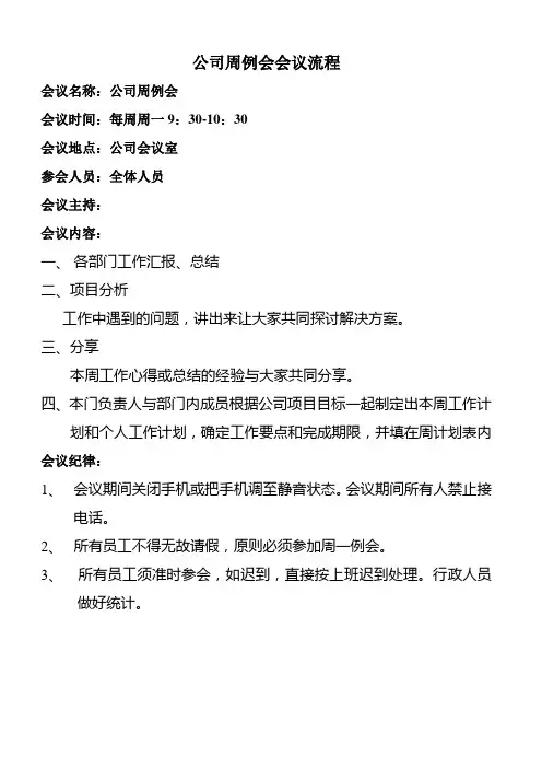公司周例会会议流程