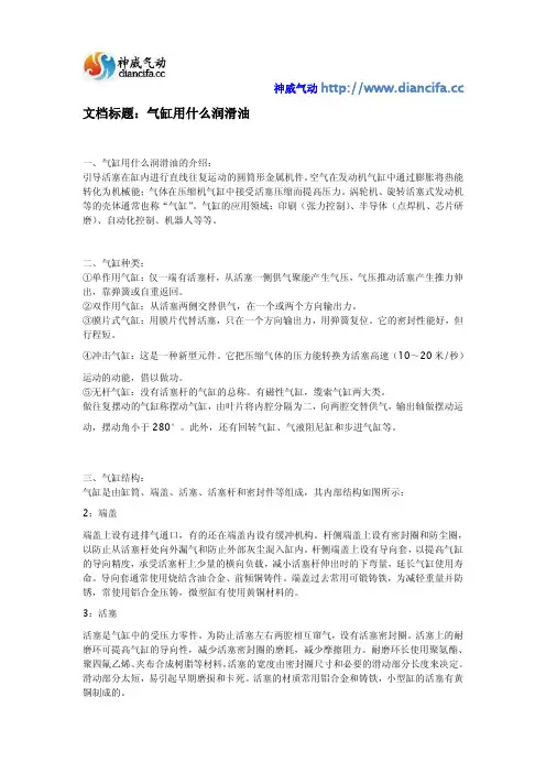 气缸用什么润滑油