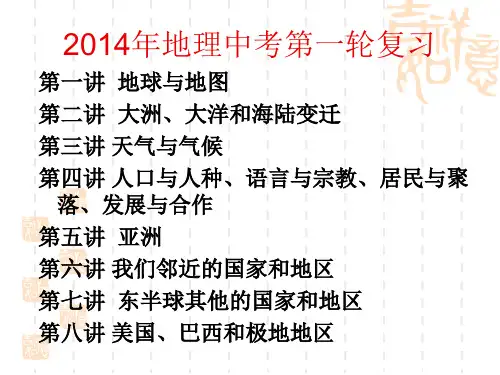 第十六讲 中国地理区域的差异、香港、澳门和台湾