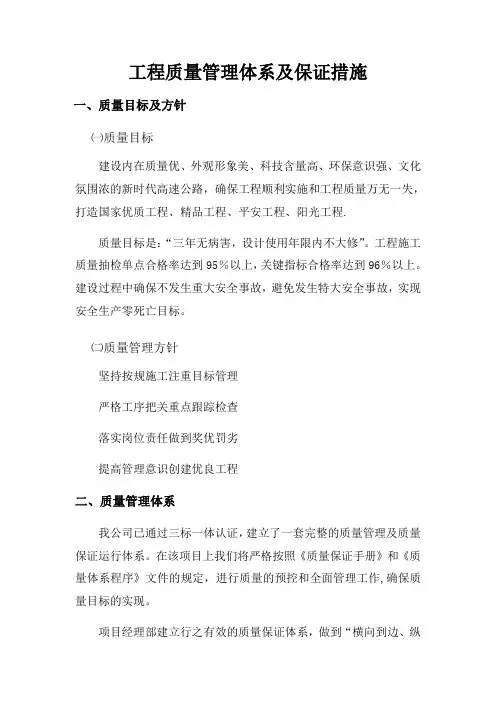 工程质量管理体系及保证措施 2