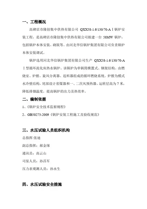 锅炉水压试验方案