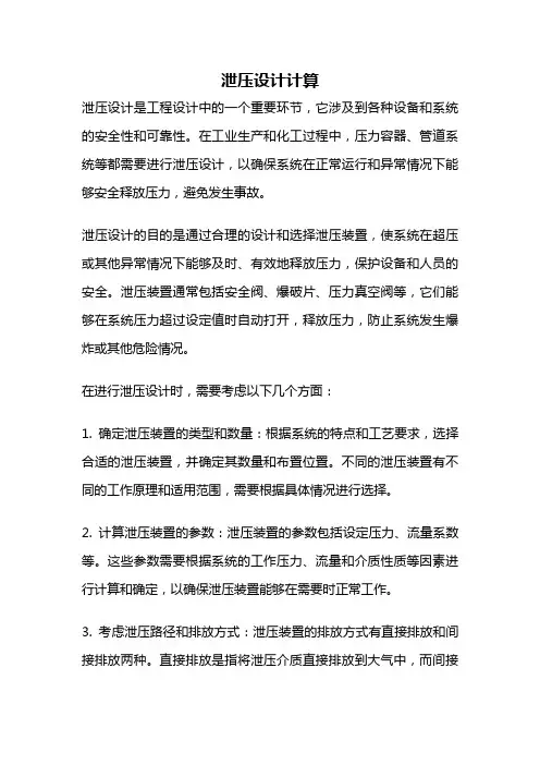 泄压设计计算