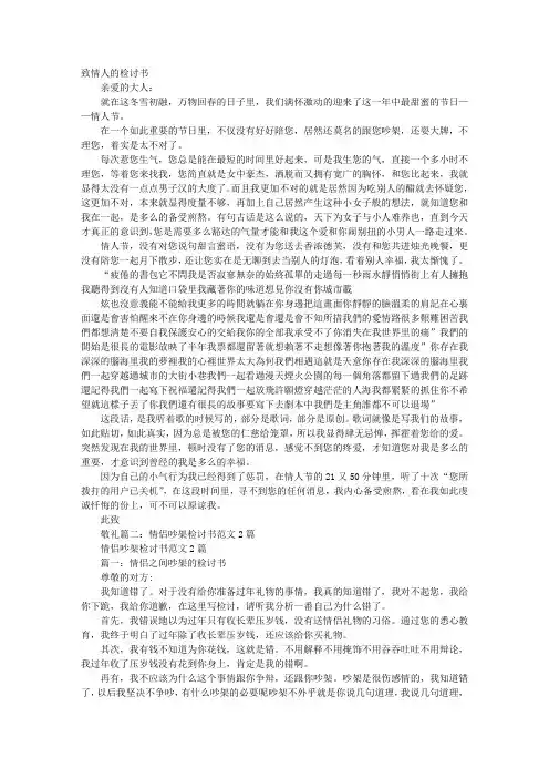 情侣吵架检讨书