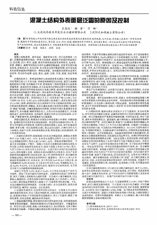 混凝土结构外表面层泛霜的原因及控制