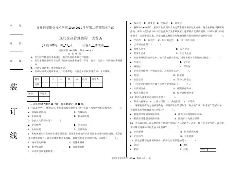 《现代企业管理教程》 试卷A