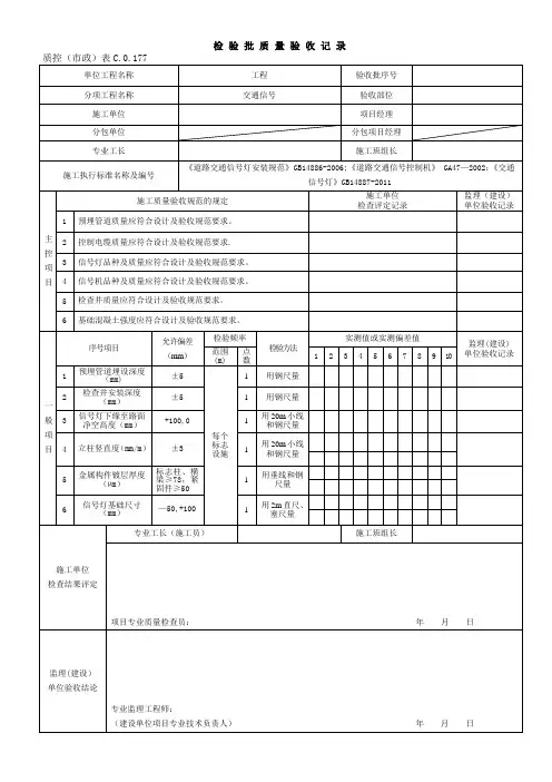 市政交通信号工程检验批质量验收记录