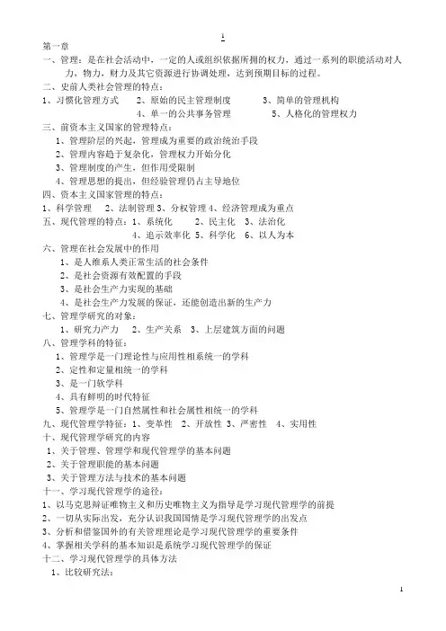 自考现代管理学