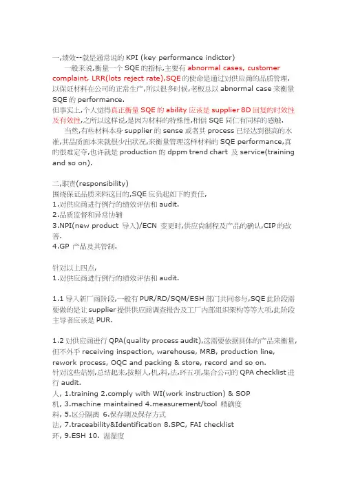 SQE 职责