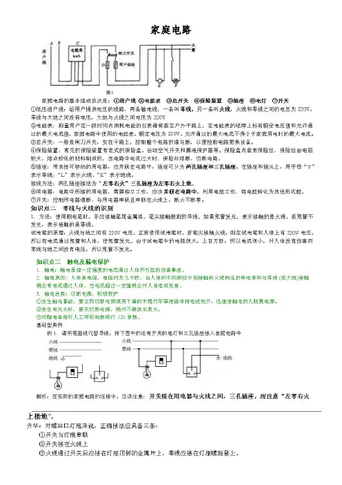初中物理家庭电路测试题(卷)带答案