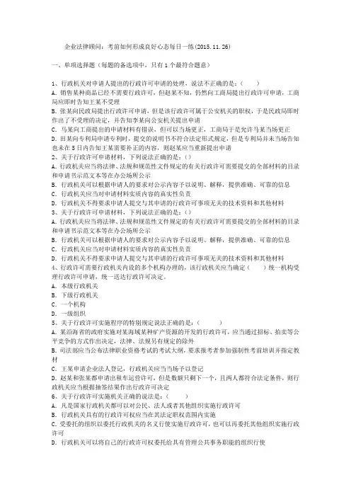 企业法律顾问：考前如何形成良好心态每日一练(2015.11.26)