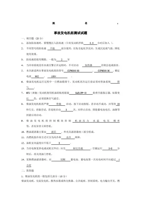 柴油发电机考试试题