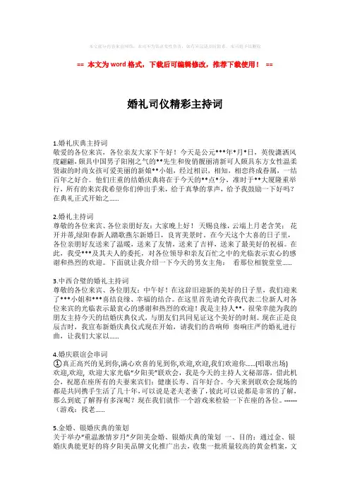 2018-婚礼司仪精彩主持词-word格式 (2页)
