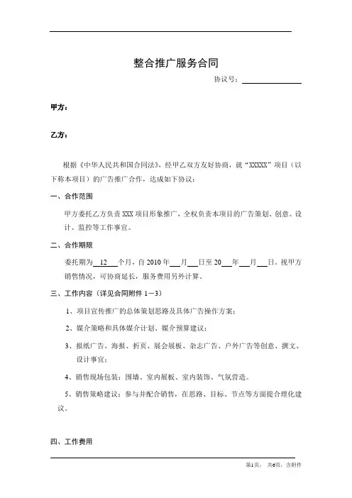整合推广服务合同