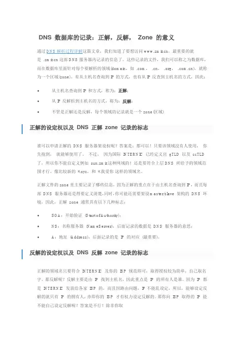 DNS服务器原理详解与Centos6.x下搭建DNS服务器【原创】