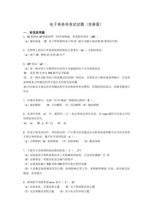电子商务师模拟试题(含答案)ju