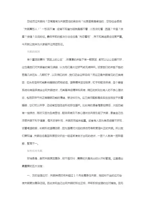 失眠的原因及处理办法