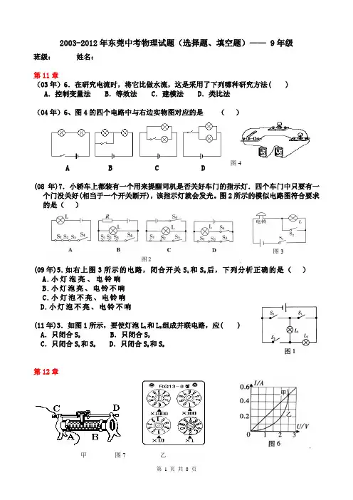 广东中考物理—选择题、填空题—9年级(章节)