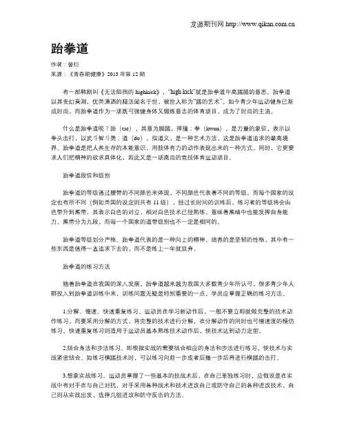跆拳道