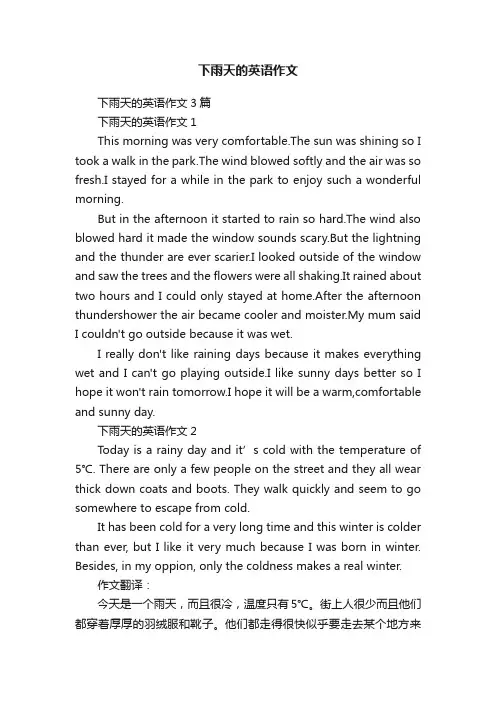 下雨天的英语作文3篇