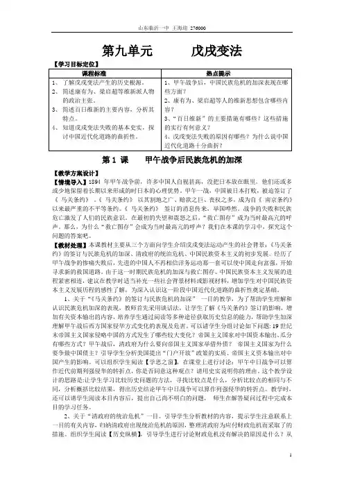 高中历史人教版历史选修一教学案  第九单元   戊戌变法