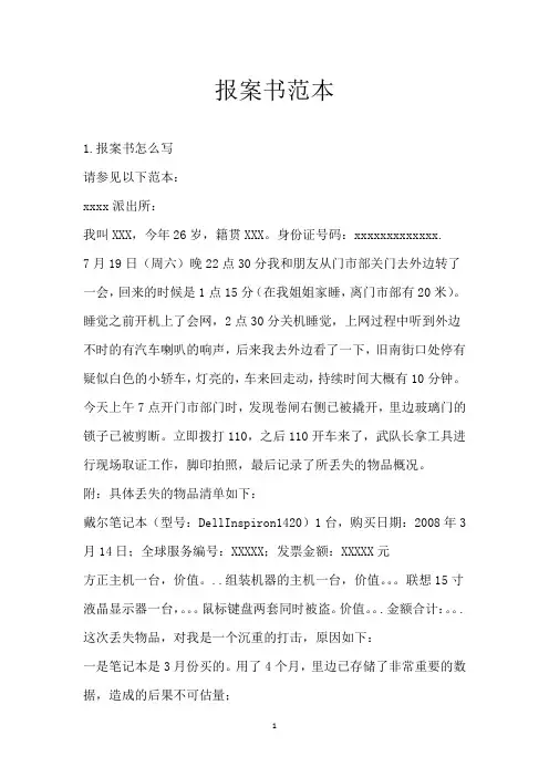 报案书范本
