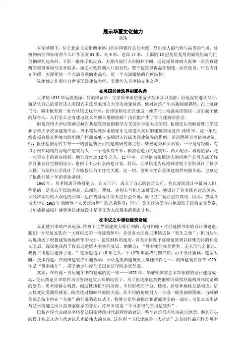 展现华夏文化魅力课文原文
