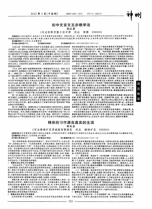 初中文言文五步教学法