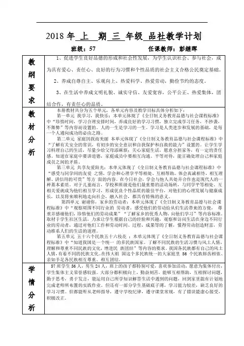 三年级下期品社计划及教案