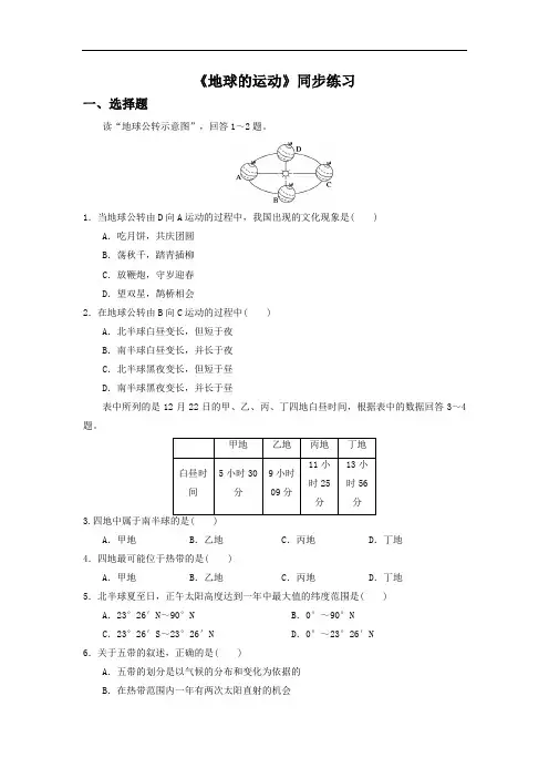 高中地理必修一同步练习：1.3《地球的运动》7 Word版含答案