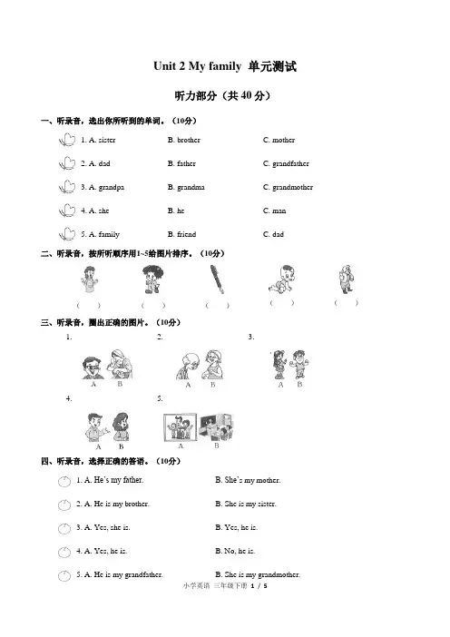 三年级下册英语试题 - Unit 2 My family  单元测试 -人教PEP版(含答案)