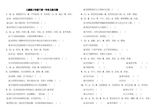 人教版三年级下册一字多义练习题
