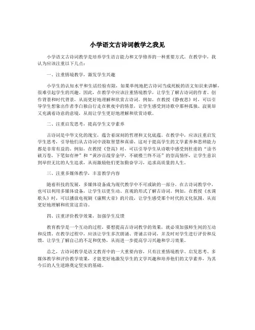小学语文古诗词教学之我见