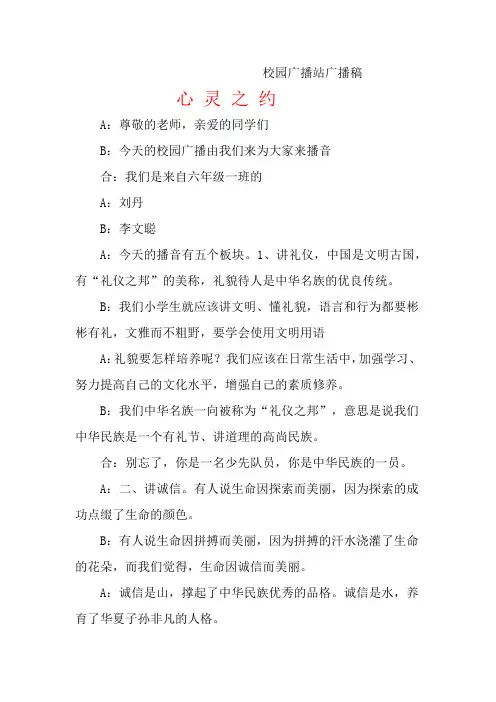 学生心灵之约广播稿