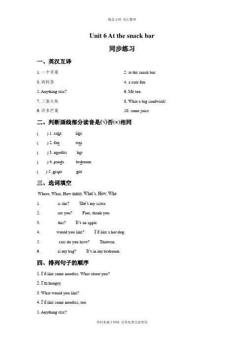新译林版小学英语四年级上册Unit 6 At the snack bar 同步练习1