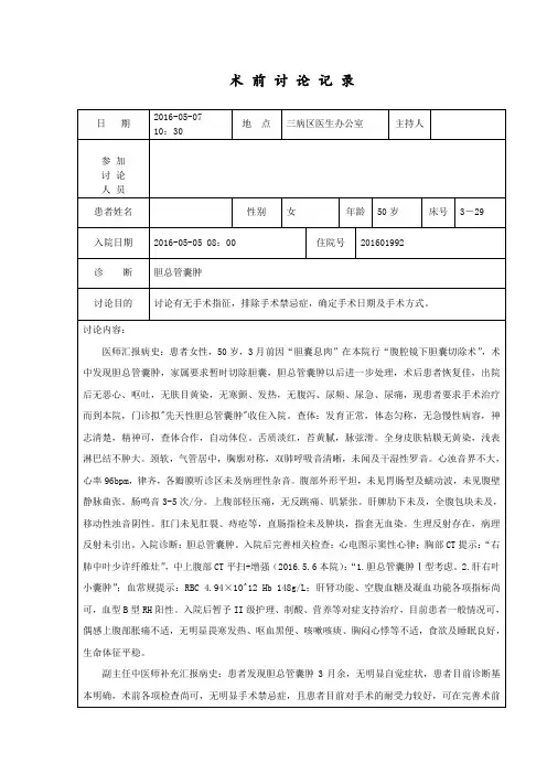 疑难病例讨论记录 2