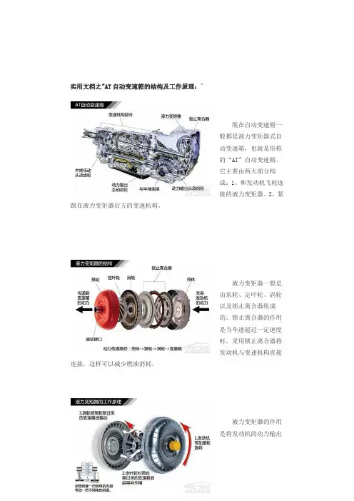 实用文档之AT自动变速箱的结构及工作原理
