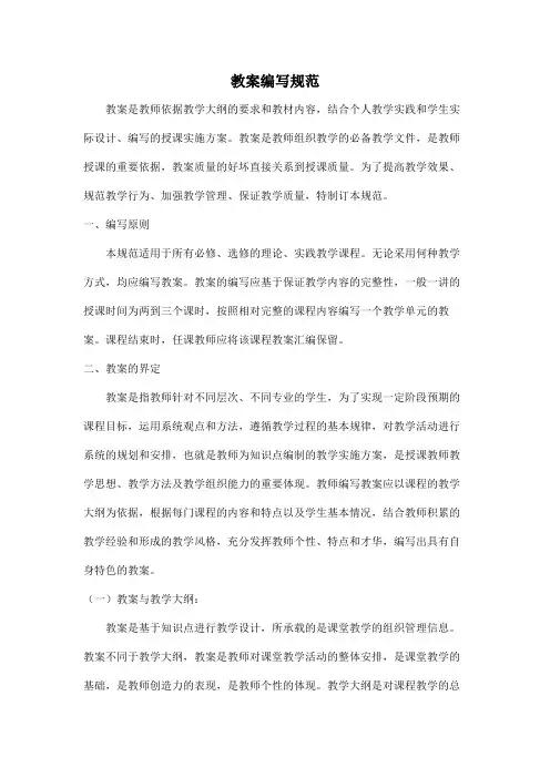 教案编写规范