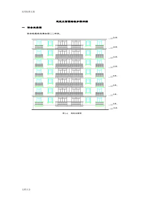 建筑立面图绘制步骤详解