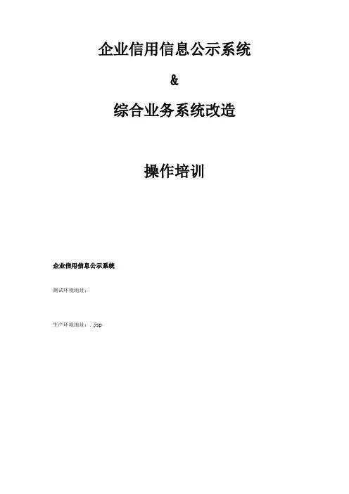企业信用信息公示系统