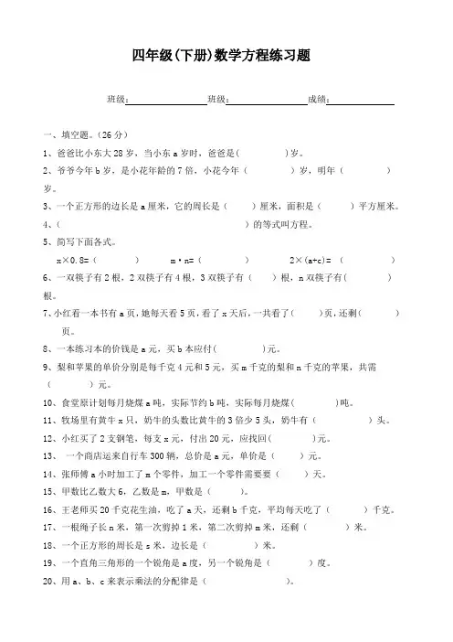 北师大版数学四年级下册：第五单元 《认识方程》测试题