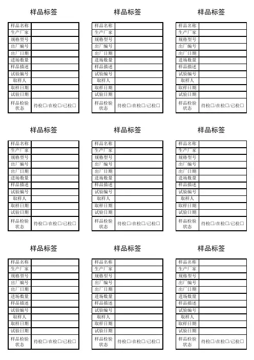 试验室样品留样标签