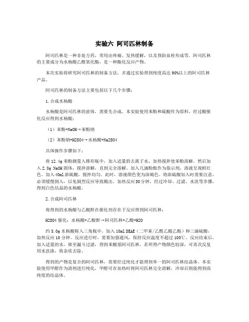 实验六 阿司匹林制备