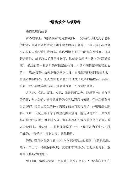 “踢猫效应”与领导者