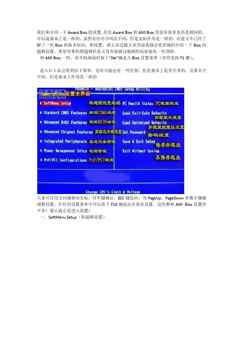 bios设置图文教程(含cpu超频) 2