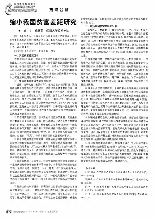 缩小我国贫富差距研究