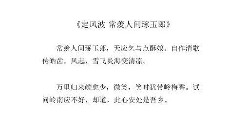 人教版必修2第三单元《赤壁赋》课件30张PPT