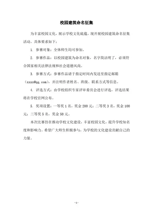 校园建筑命名征集